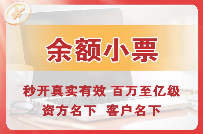 罗定余额小票